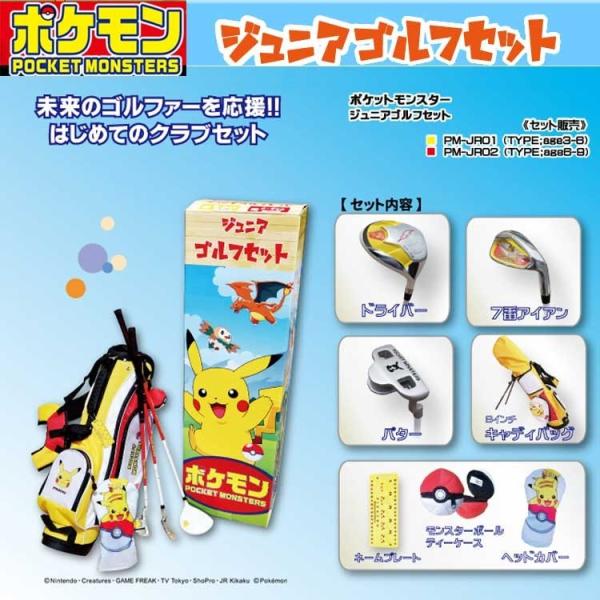 【ジュニア】AZROF ポケットモンスター ジュニアゴルフセット 3歳〜6歳向 6歳〜9歳向 DR/...