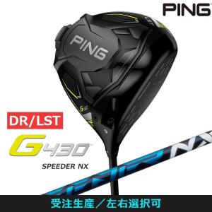 受注生産【左右選択】PING ピンゴルフ G430 LST ドライバー Speeder NX シャフト 日本正規品 pg4322｜golfshop-champ