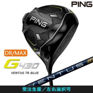 受注生産【左右選択】PING ピンゴルフ G430 MAX ドライバー VENTUS TR BLUE 5/6/7 シャフト 日本正規品 pg4322｜golfshop-champ