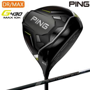 限定クーポン有り【即納】PING ピンゴルフ G430 MAX 10K ドライバー PING TOUR 2.0 BLACK 65(S) シャフト 日本正規品 pg4322 右用 オールスタンダード｜golfshop-champ