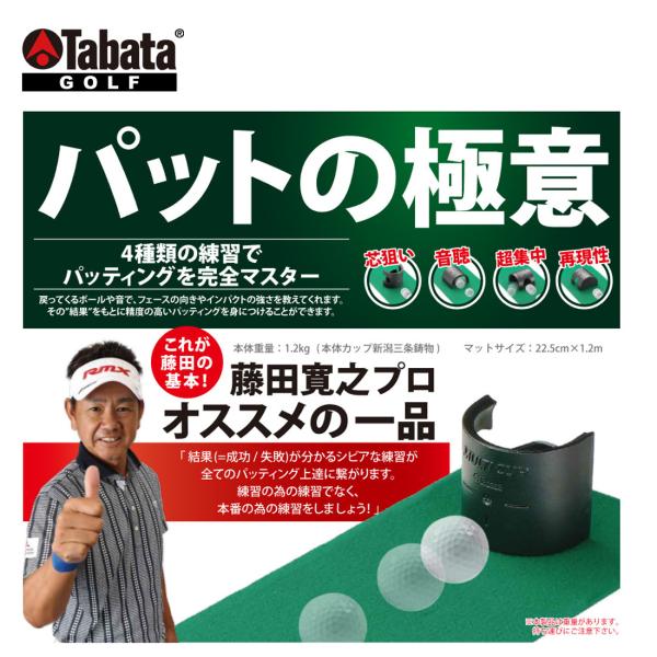タバタゴルフ Tabata GOLF マルチカップ【パットの極意】 ゴルフ練習用品 GV0138