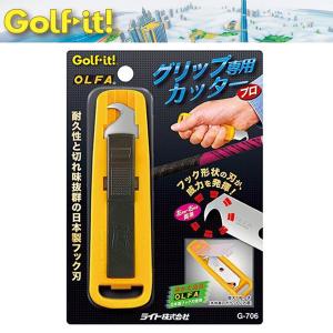 ライト LITE ゴルフ GOLF グリップ交換用品 お手入れ グリップカッター ゴルフ用品 メンテナンス用品 G-706 クリックポスト対応｜golfshop-champ