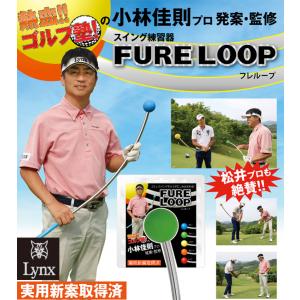 Lynx FURE LOOP レディース ゴルフスイング練習器 ピンク 美品 Lynx（リンクス） 正規品 FURELOOP ピンク フレループレディス カーブ