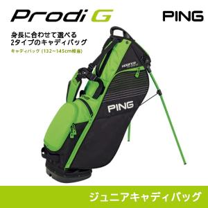 【ジュニア】2018 PING ピンゴルフ Prodi G プロディG 132〜145cm相当のお子様対象 キャディバッグ 34098-101｜golfshop-champ