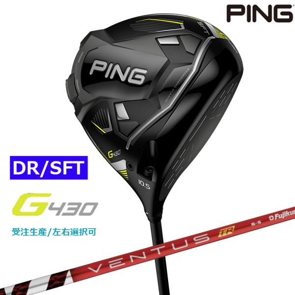 受注生産【左右選択】PING ピンゴルフ G430 SFT ドライバー VENTUS TR RED ...