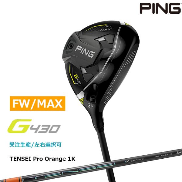 受注生産【左右選択】ピンゴルフ G430 MAX フェアウェイウッド TENSEI Pro Oran...