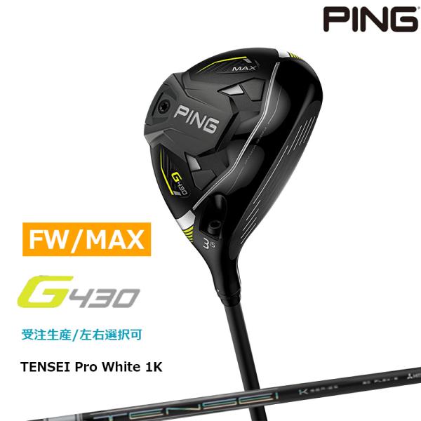 受注生産【左右選択】ピンゴルフ G430 MAX フェアウェイウッド TENSEI CK Pro W...