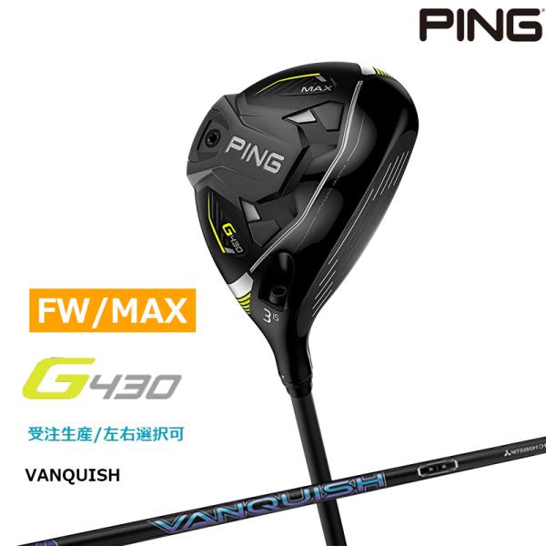 受注生産【左右選択】ピンゴルフ G430 MAX フェアウェイウッド VANQUISH 4/5 シャ...