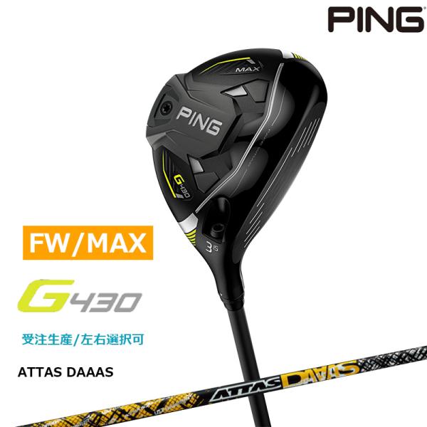 受注生産【左右選択】ピンゴルフ G430 MAX フェアウェイウッド ATTAS DAAAS アッタ...