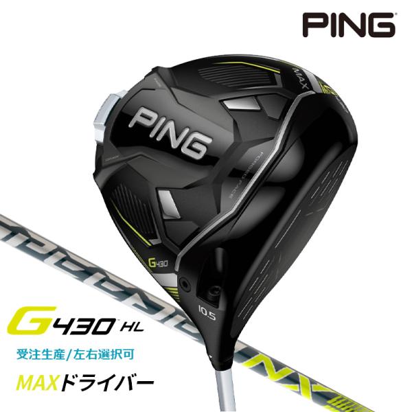 【受注生産/左右選択】PING ピンゴルフ G430 HL MAX ドライバー FUJIKURA S...