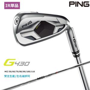 受注生産【左右選択】PING ピンゴルフ G430 アイアン 単品 フジクラ MCI 50-110 カーボンシャフト 日本正規品 pg4322｜golfshop-champ