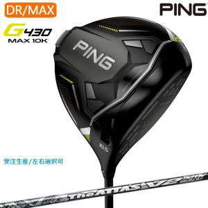 【受注生産】左右選択 PING ピンゴルフ G430 MAX 10K ドライバー UST The ATTAS V2 4/5/6/7 シャフト 日本正規品 pg4322｜golfshop-champ