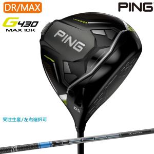 PING 【受注生産｜左右選択】 ピンゴルフ G430 MAX 10K ドライバー 