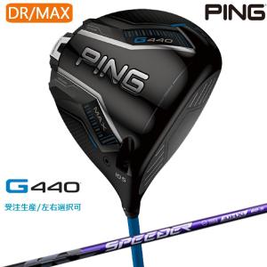 PING（ピン） 【受注生産/左右選択】PING 2025 ピンゴルフ G440 MAX