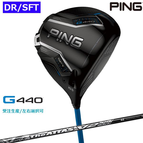 【受注生産/左右選択】PING ピンゴルフ G440 SFT ドライバー The ATTAS V2 ...