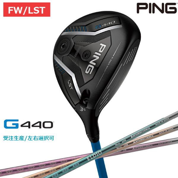 【受注生産/左右選択】PING ピンゴルフ G440 LST フェアウェイウッド ELDIO No....