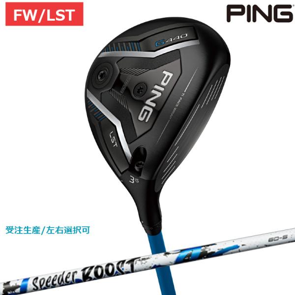 【受注生産/左右選択】PING ピンゴルフ G440 LST フェアウェイウッド FUJIKURA ...