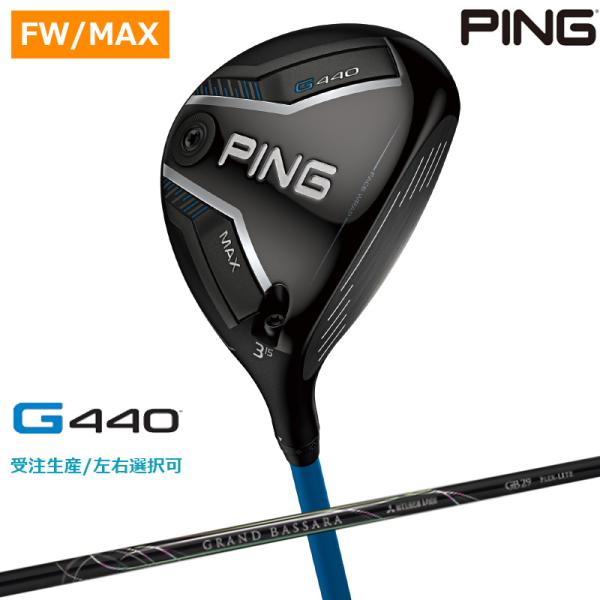 【受注生産/左右選択】PING ピンゴルフ G440 MAX フェアウェイウッド GRAND BAS...