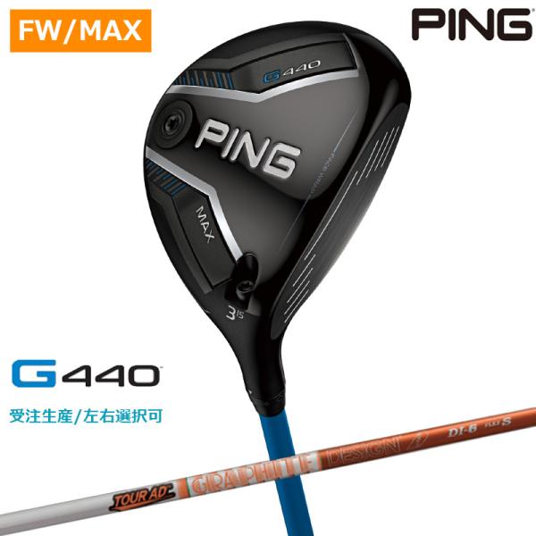 【受注生産/左右選択】PING ピンゴルフ G440 MAX フェアウェイウッド Tour AD D...