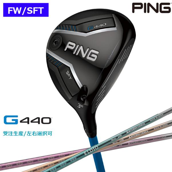 【受注生産/左右選択】PING ピンゴルフ G440 SFT フェアウェイウッド ELDIO No....