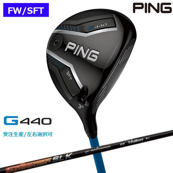 【受注生産/左右選択】PING ピンゴルフ G440 SFT フェアウェイウッド Speeder S...