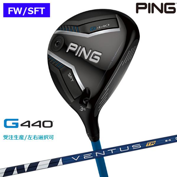 【受注生産/左右選択】PING ピンゴルフ G440 SFT フェアウェイウッド VENTUS TR...