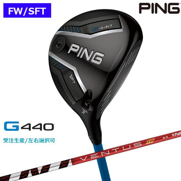 【受注生産/左右選択】PING ピンゴルフ G440 SFT フェアウェイウッド VENTUS TR...