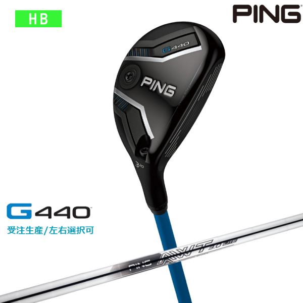 【受注生産/左右選択】PING ピンゴルフ G440 ハイブリッド AWT3.0 LITE シャフト...