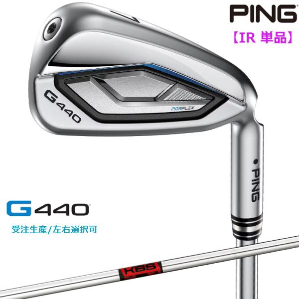 【受注生産/左右選択】PING ピンゴルフ G440 アイアン 単品 KBS TOUR スチールシャ...
