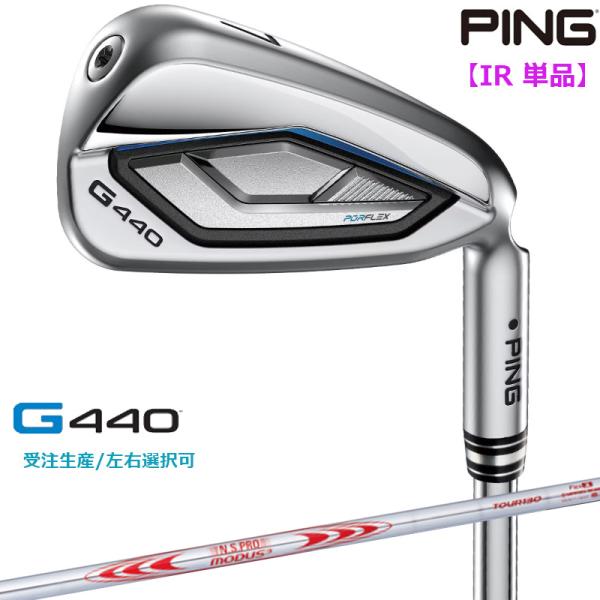 【受注生産/左右選択】PING ピンゴルフ G440 アイアン 単品 N.S.PRO MODUS3 ...