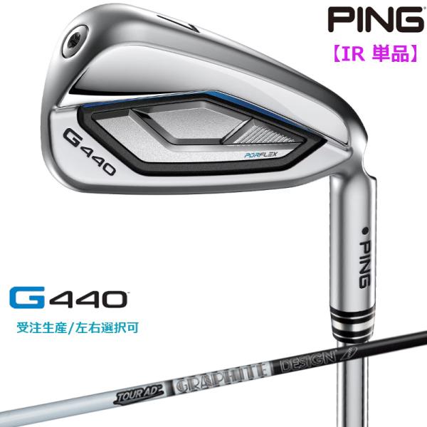 【受注生産/左右選択】PING ピンゴルフ G440 アイアン 単品 TOUR AD-スタンダードブ...