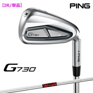 【受注生産】左右選択 PING ピンゴルフ G730 アイアン 単品  FST KBS TOUR スチールシャフト 日本正規品｜golfshop-champ