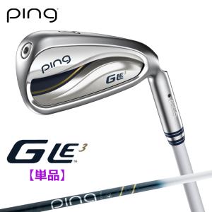 受注生産 2023 PING ピンゴルフ G Le 3 単品 アイアン ULT 250 J カーボンシャフト 日本正規品｜golfshop-champ