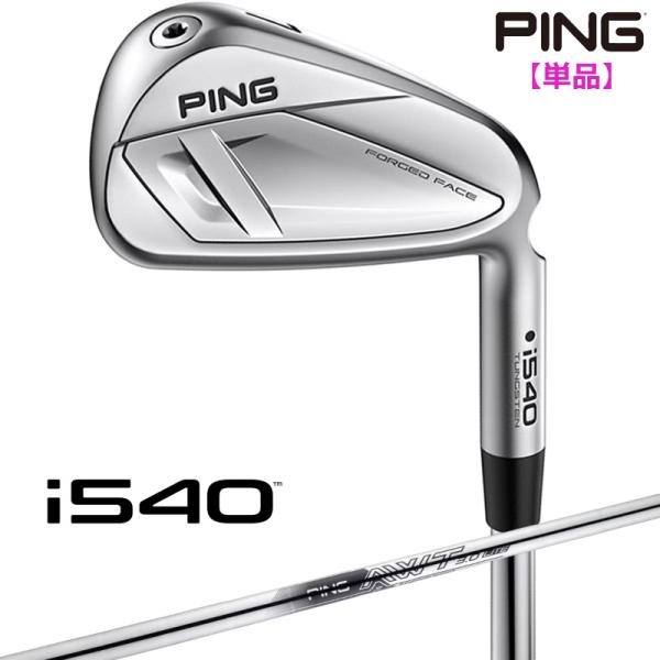【受注生産/左右選択】 PING ピンゴルフ i540 アイアン 単品 AWT 3.0 LITE ス...