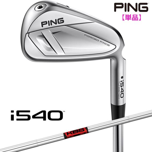 【受注生産/左右選択】 PING ピンゴルフ i540 アイアン 単品 KBS TOUR スチールシ...