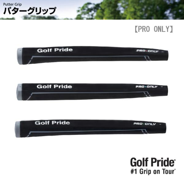 ゴルフプライド PRO ONLY プロオンリー ラバー パターグリップ