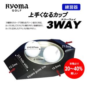 RYOMA GOLF リョーマゴルフ 上手くなるカップ 3WAY パッティング練習｜golfshop-champ