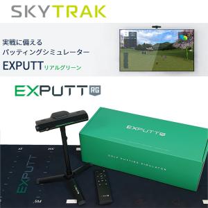 正規販売店 パターゴルフシミュレーター EXPUTT RG イーエックスパット