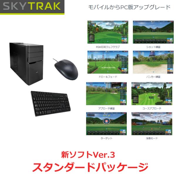【モニター無し】スカイトラック SkyTrak PCセット+PC版アプリ【モバイル版からPC版アップ...