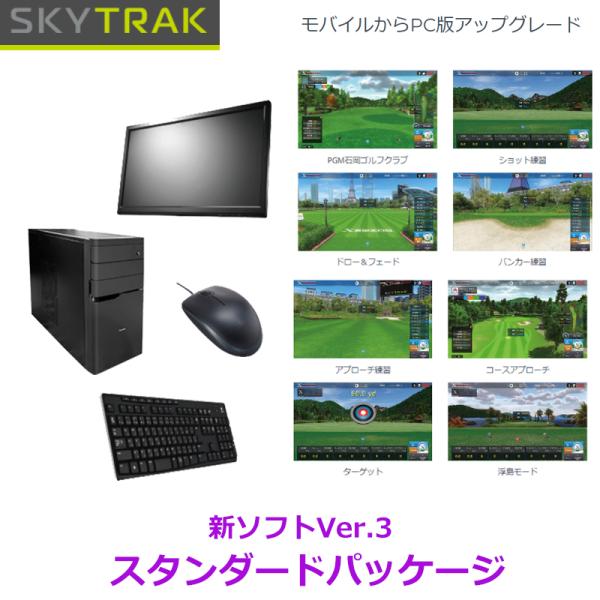 スカイトラック ゴルフ SkyTrak PCセット+PC版アプリ【モバイル版からPC版アップグレード...