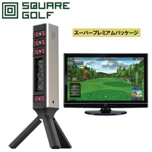 【予約】SQUARE GOLF OMNI スクエアゴルフ オムニ PC版 スーパープレミアムパッケージ 弾道測定器 日本正規品