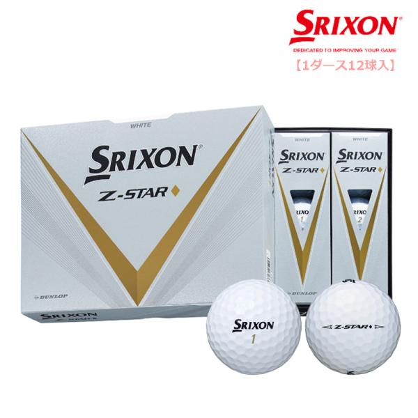 SRIXON 2023 スリクソン Z-STAR ダイヤモンド 2 ゴルフボール 1ダース (12球...