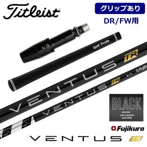 【グリップあり】タイトリスト TSR/TS/TSiシリーズ対応 DR/FW用 スリーブ付シャフト Fujikura フジクラ VENTUS TR BLACK｜golfshop-champ