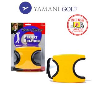 ヤマニゴルフ クイックマスター パーフェクトローテーション