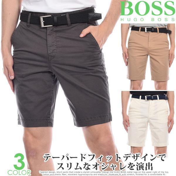 【超お買い得パンツ】ヒューゴボス Schino Taber ショートパンツ 　USA直輸入　あすつく...