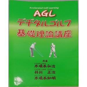 AGL デヂタルゴルフ 基礎理論講座｜golfshoplb