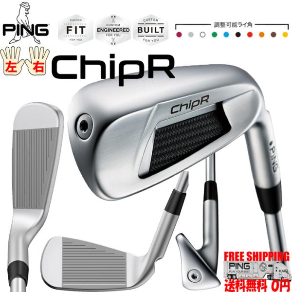 PING CHIPR ランニングウェッジ チッパー 送料無料 ライ角 ロフト角 シャフト長 カスタム...