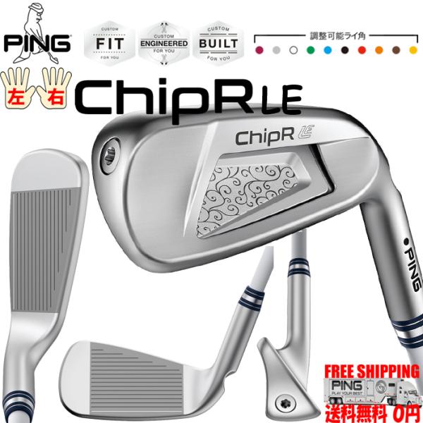 PING CHIPR LE ランニングウェッジ チッパー レディースモデル 送料無料 ライ角 ロフト...