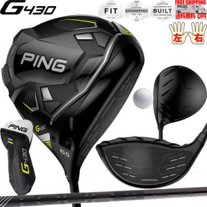 PING G430ドライバー SFT  PING標準シャフト TOUR 2.0 BLACK　PING G430DRIVER SFT 日本正規品 レフティ有 カスタムオーダー可 公認フィッターが対応します｜golfshoplb