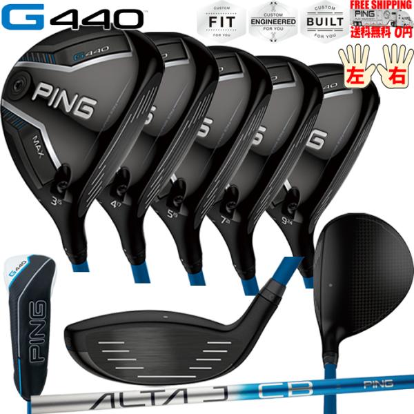 G440 MAXフェアウェイウッドALTA JCB BLUE F PING標準シャフト日本正規品 ピ...